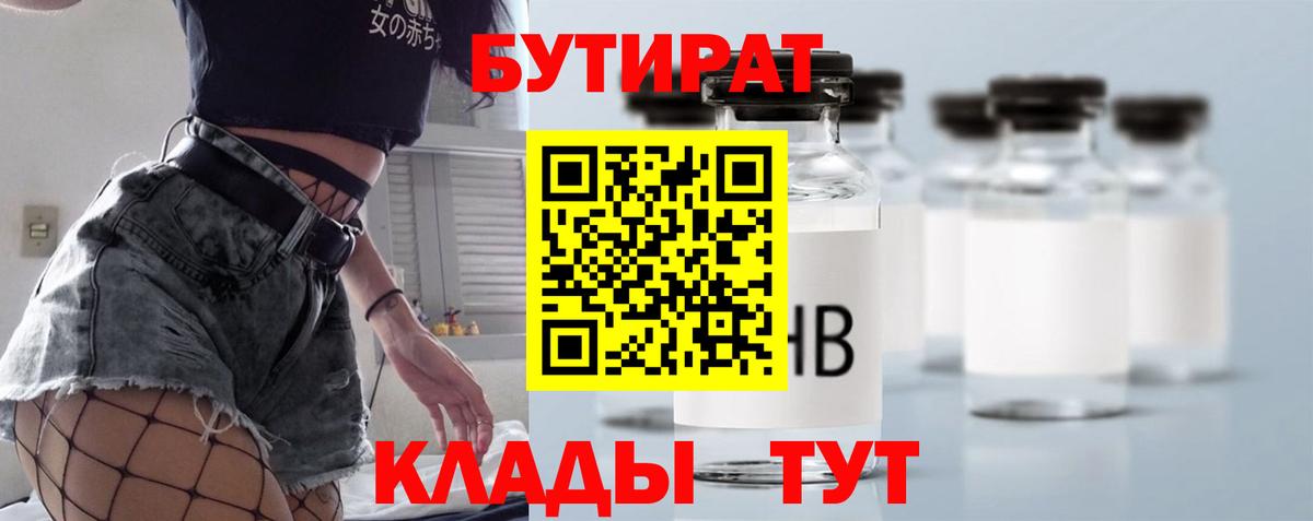Лесозаводск  Бутират бутик  БУТИРАТ  Вход с VPN 