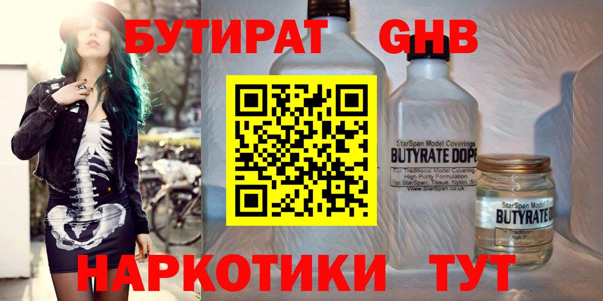 БУТИРАТ 99% Лесозаводск