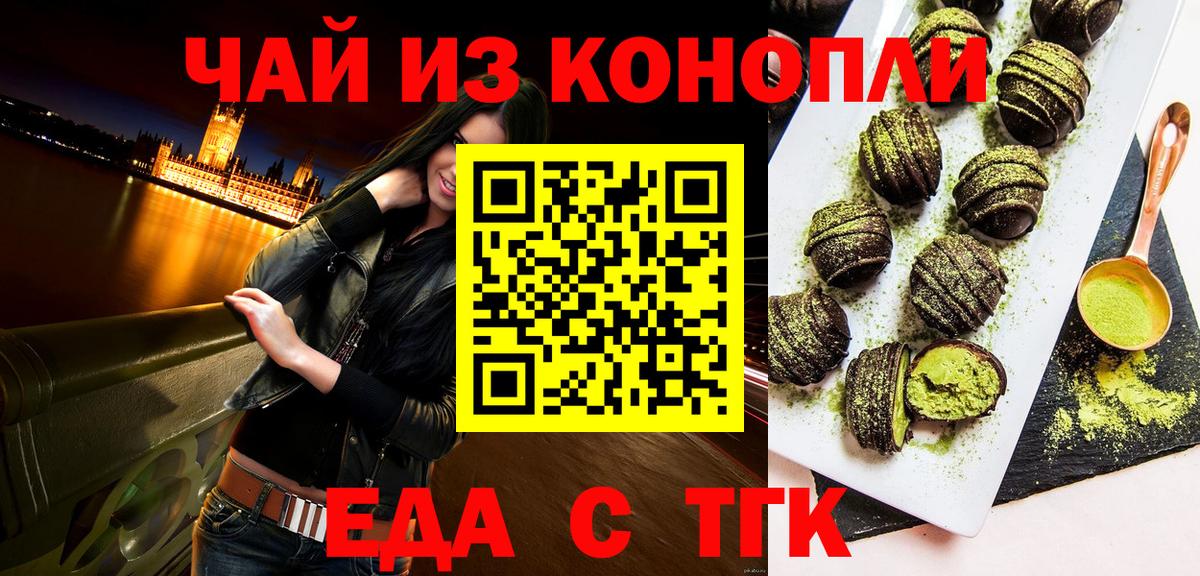 Печенье с ТГК конопля  Вход с VPN  Лесозаводск 