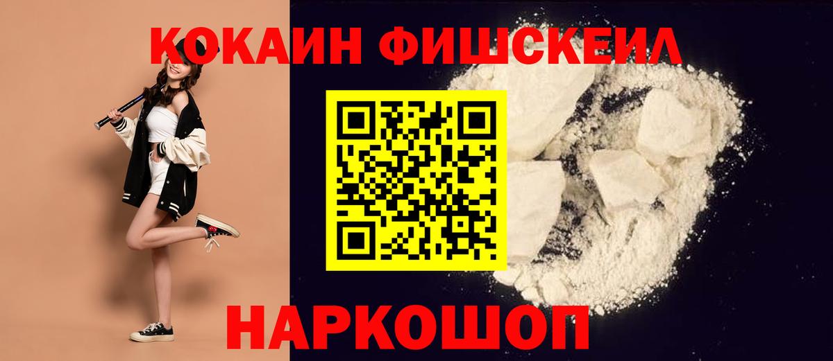 Кокаин FishScale  Кокаин 98%  Лесозаводск  Вход с VPN 