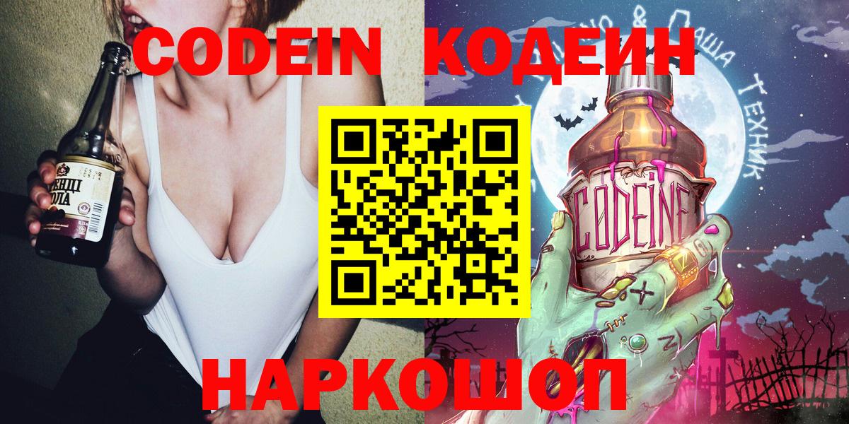 Кодеин Purple Drank Лесозаводск
