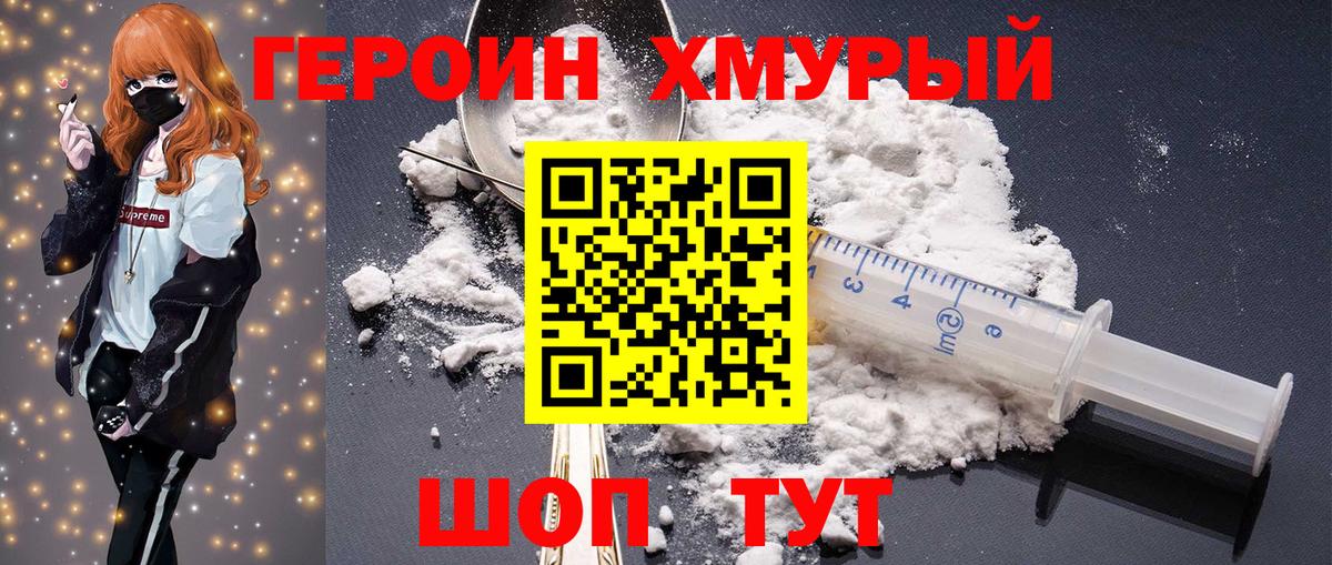Лесозаводск  ГЕРОИН белый  ГЕРОИН  Вход с VPN 
