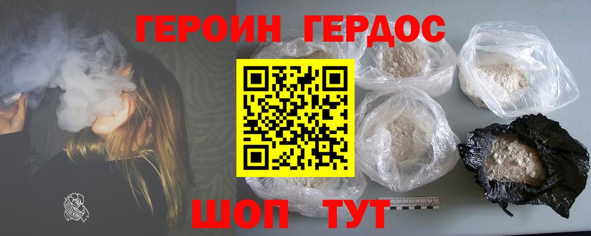 ГЕРОИН герыч Лесозаводск