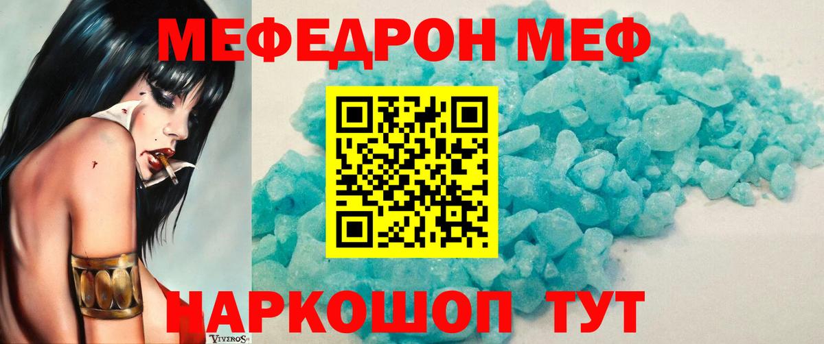 МЕФ кристаллы Лесозаводск